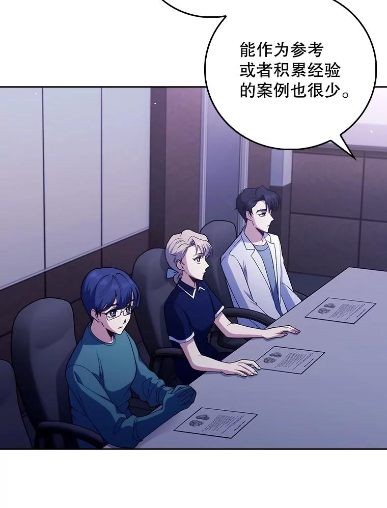 《升级医生崔基石》84.名师来了 第79页