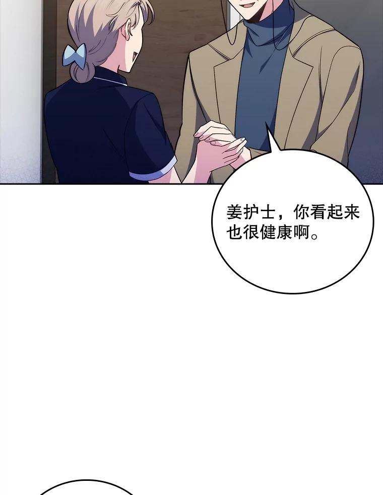 《升级医生崔基石》84.名师来了 第66页