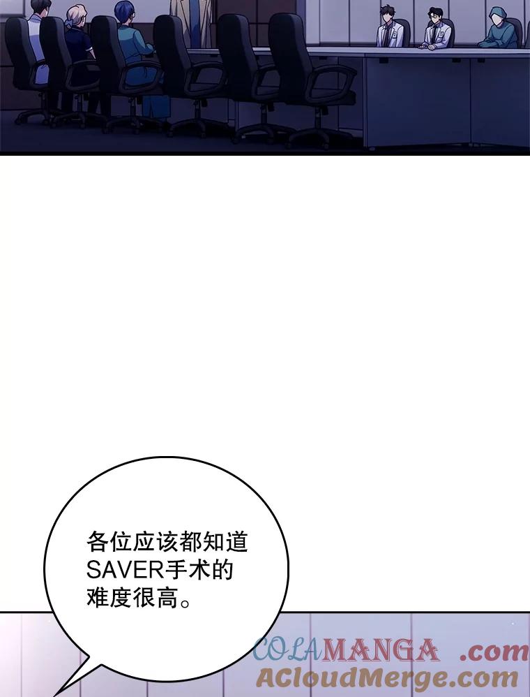 《升级医生崔基石》84.名师来了 第77页