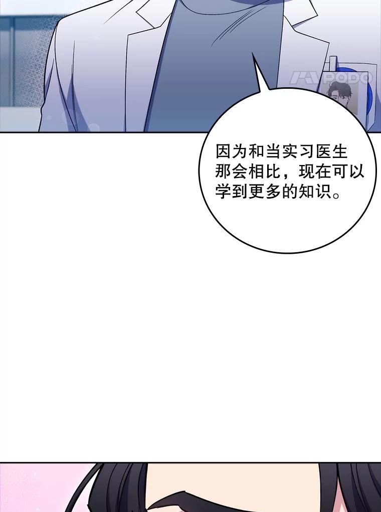 《升级医生崔基石》84.名师来了 第31页