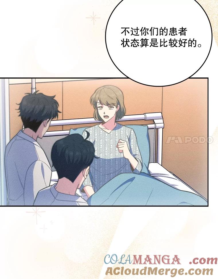 《升级医生崔基石》84.名师来了 第93页