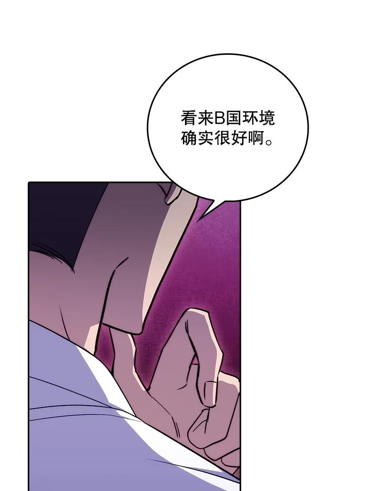 《升级医生崔基石》84.名师来了 第46页