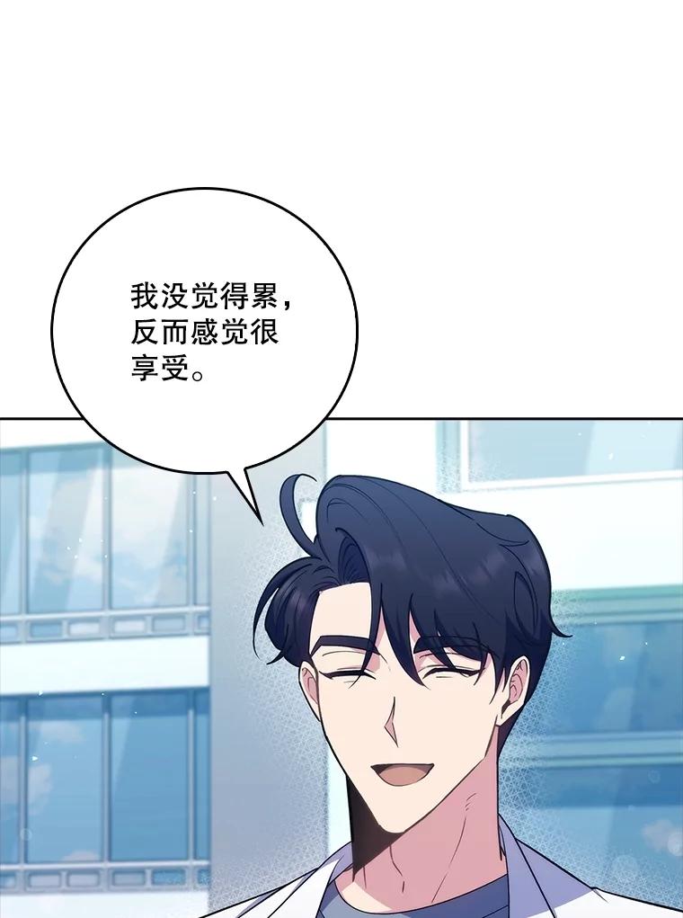 《升级医生崔基石》84.名师来了 第30页