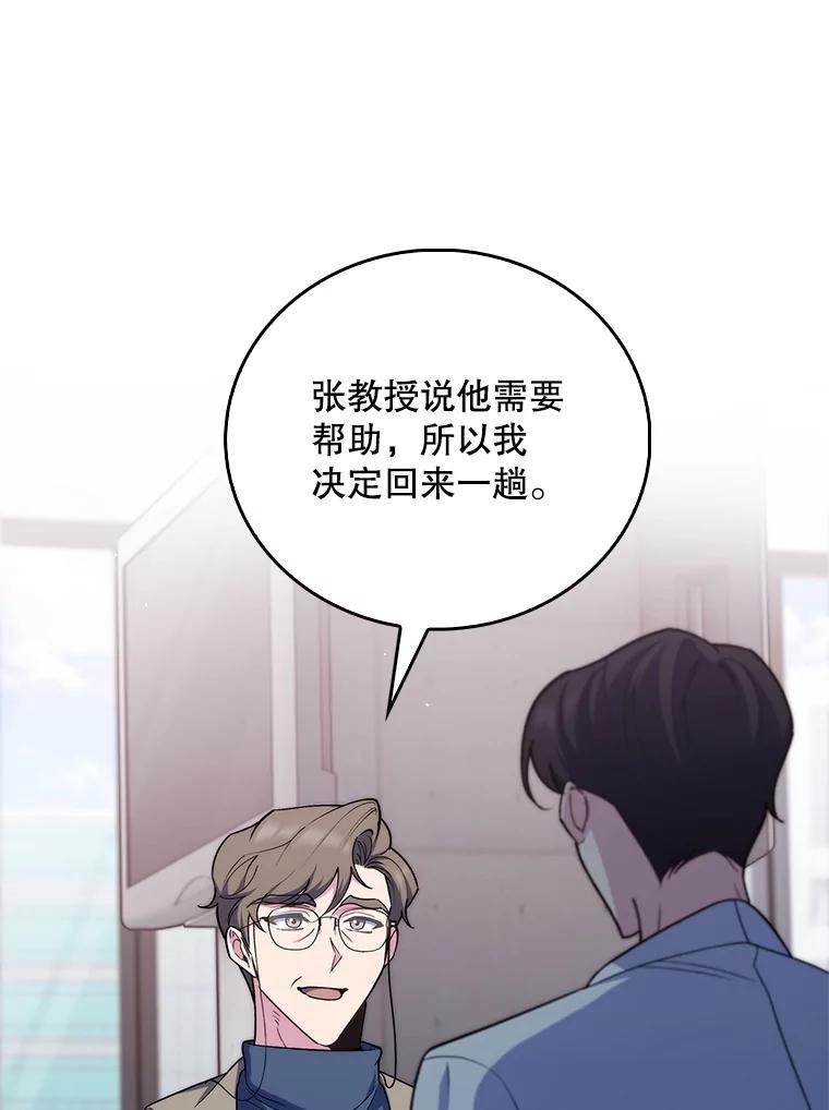 《升级医生崔基石》84.名师来了 第18页