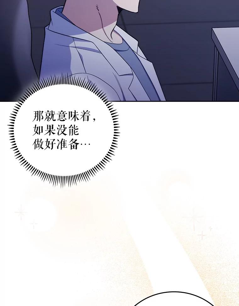 《升级医生崔基石》84.名师来了 第92页