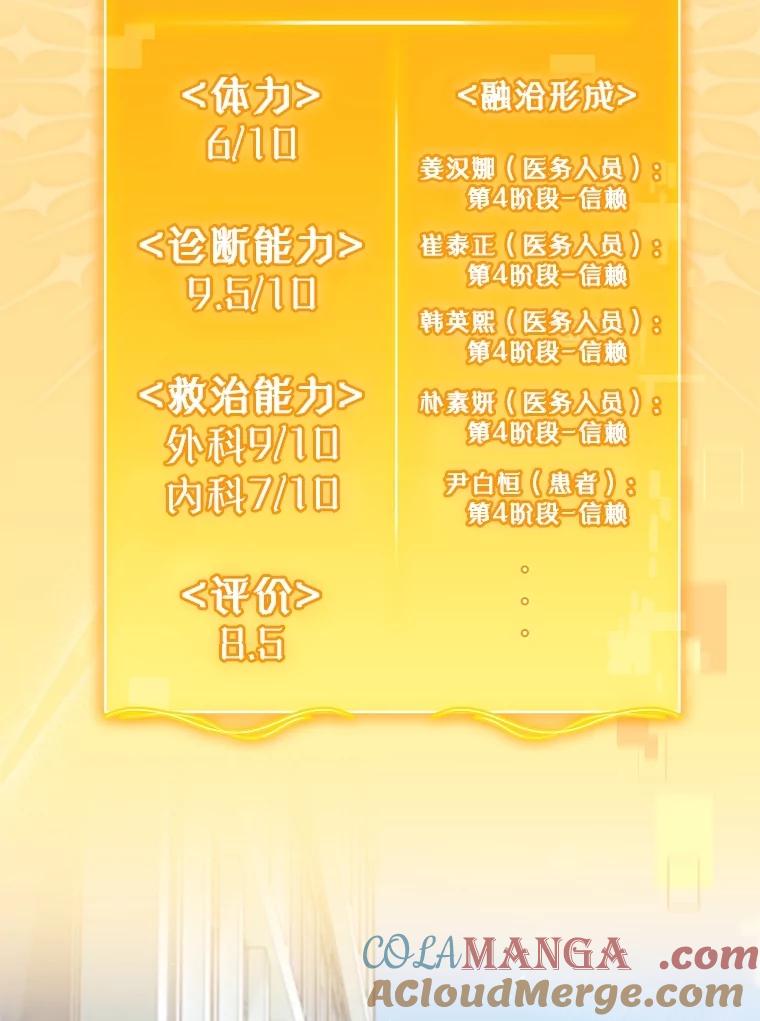 《升级医生崔基石》84.名师来了 第33页