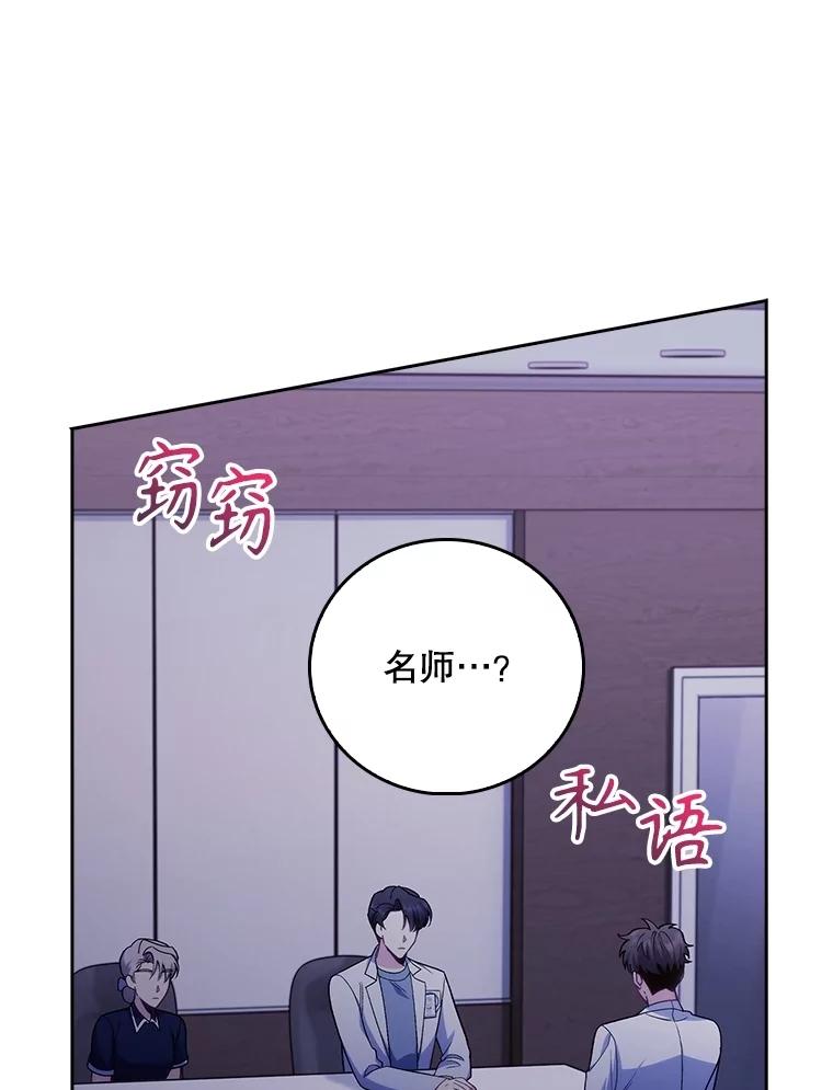 《升级医生崔基石》84.名师来了 第3页