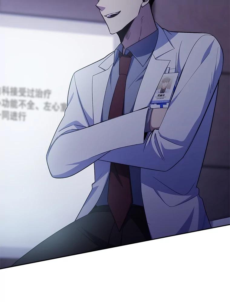 《升级医生崔基石》84.名师来了 第2页