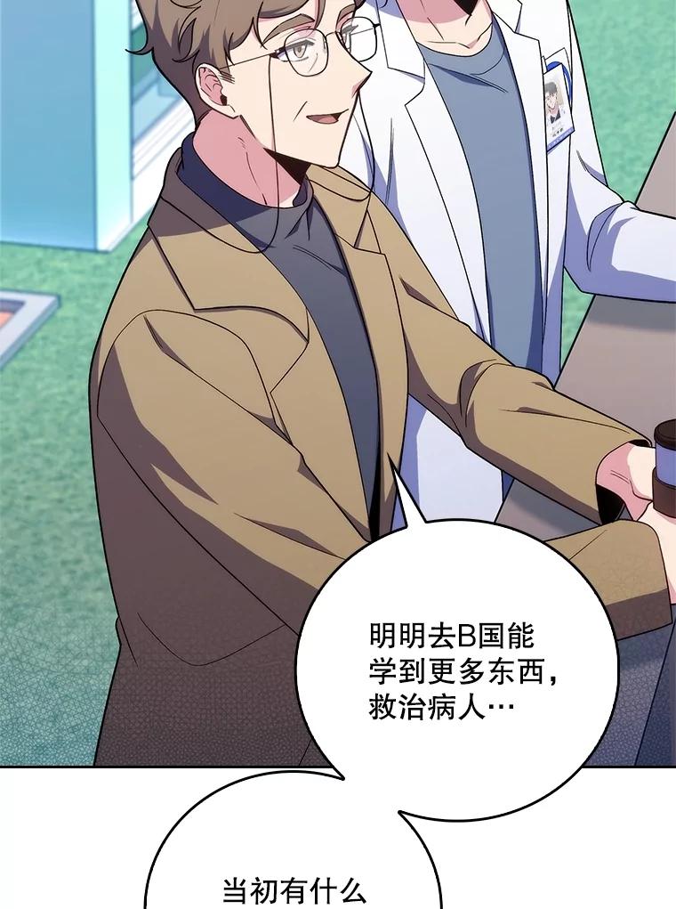 《升级医生崔基石》84.名师来了 第39页