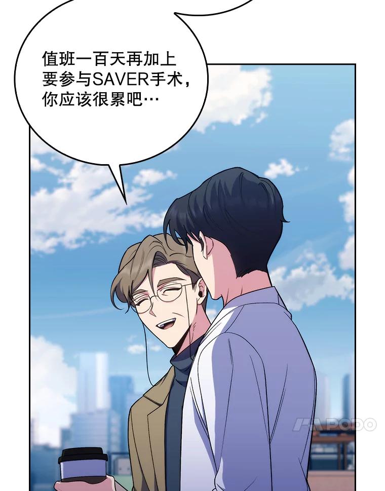 《升级医生崔基石》84.名师来了 第27页