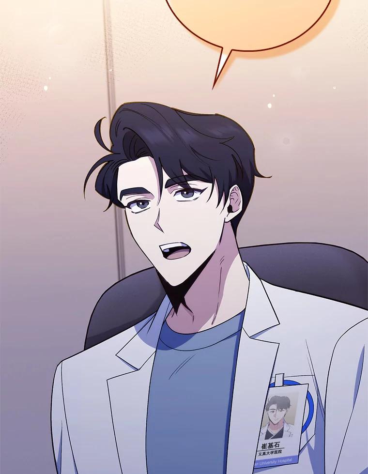 《升级医生崔基石》84.名师来了 第104页