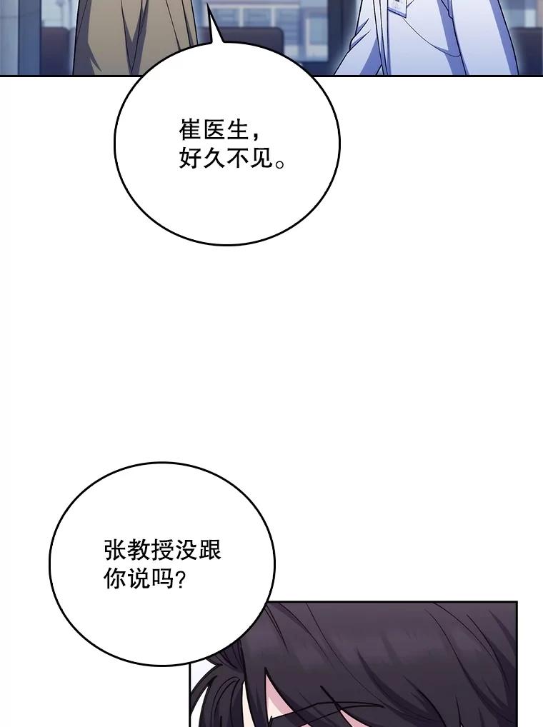 《升级医生崔基石》84.名师来了 第16页