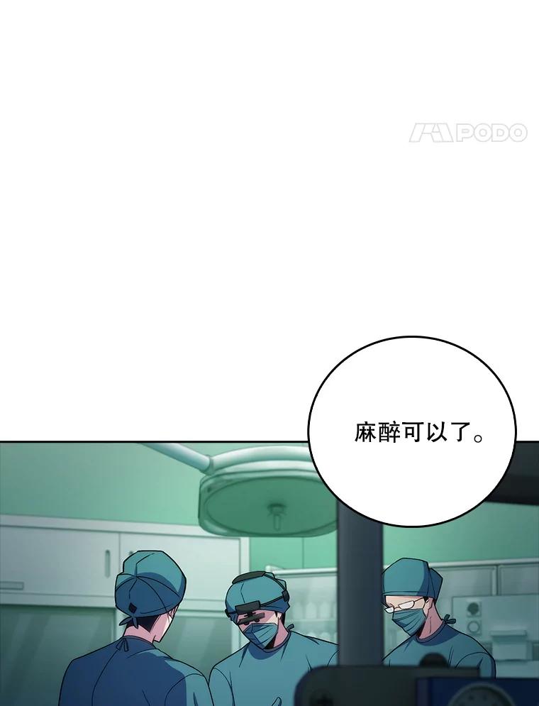 《升级医生崔基石》85.术中危机 第95页