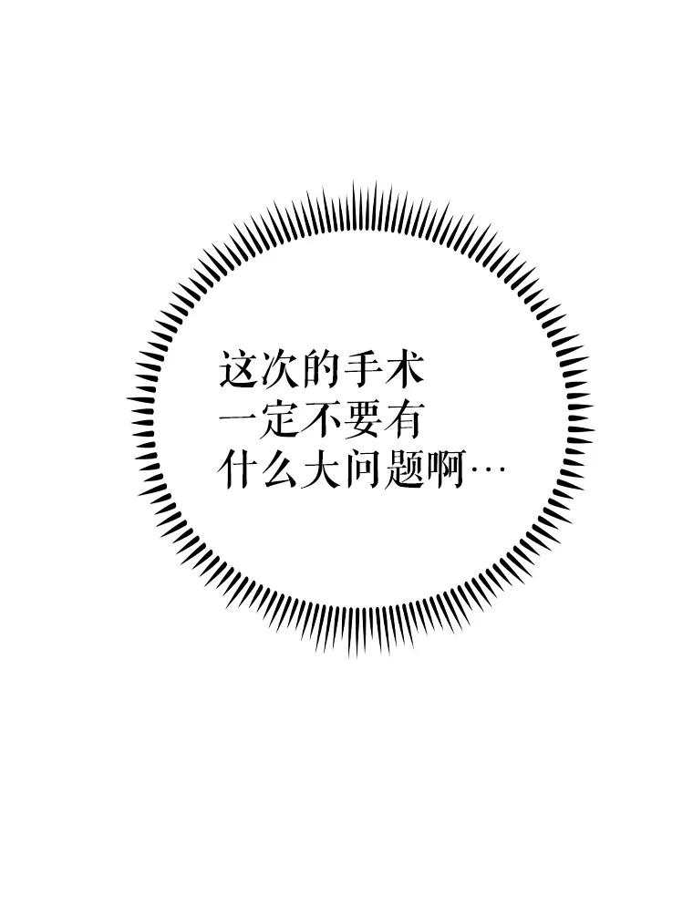 《升级医生崔基石》85.术中危机 第94页