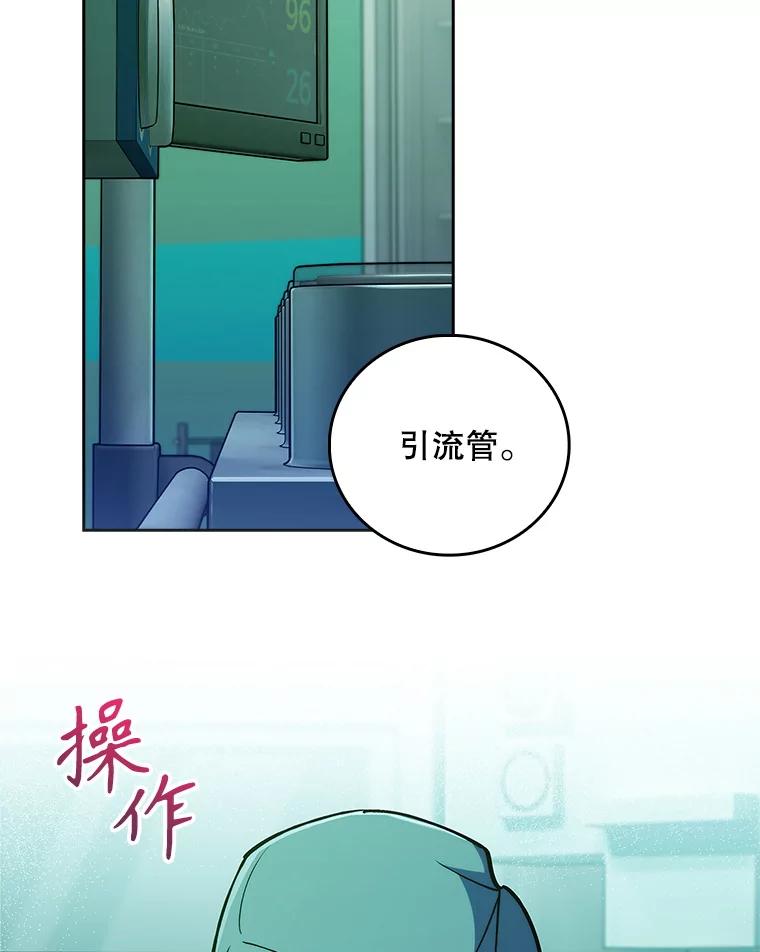 《升级医生崔基石》85.术中危机 第103页