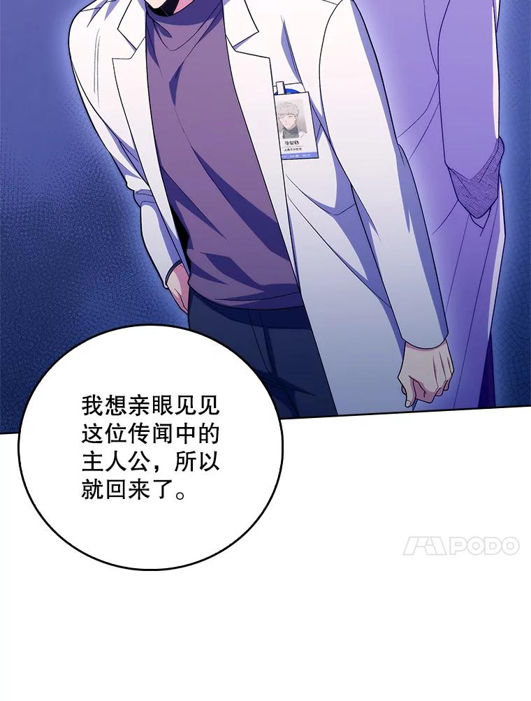 《升级医生崔基石》85.术中危机 第58页