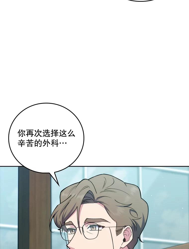 《升级医生崔基石》85.术中危机 第51页