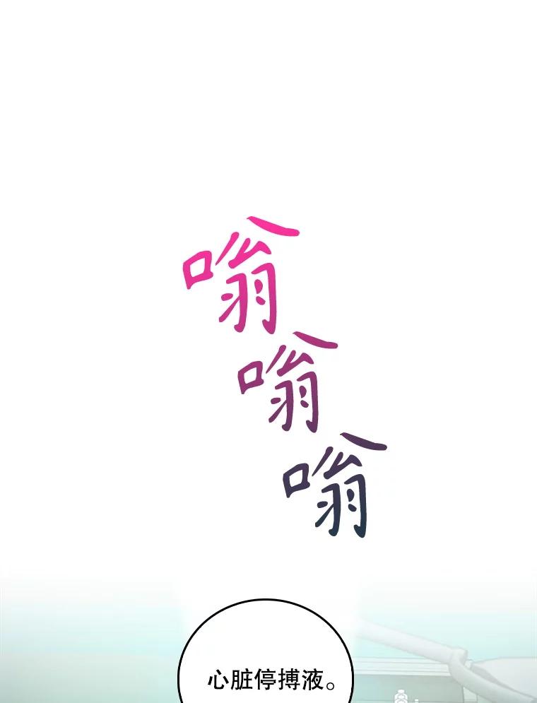 《升级医生崔基石》85.术中危机 第99页