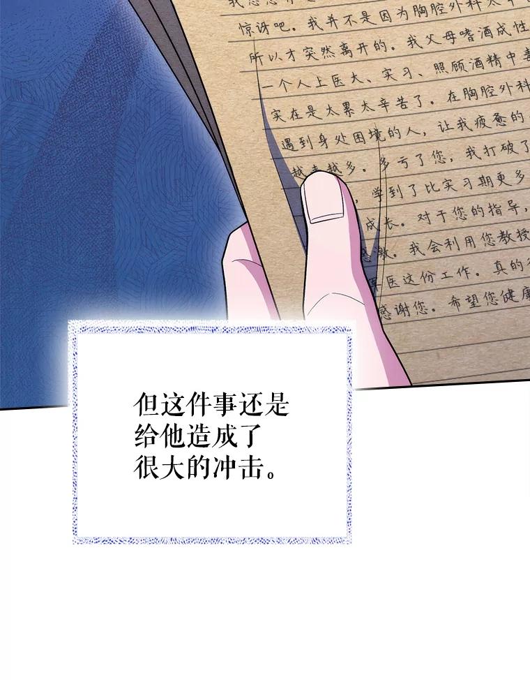 《升级医生崔基石》85.术中危机 第43页