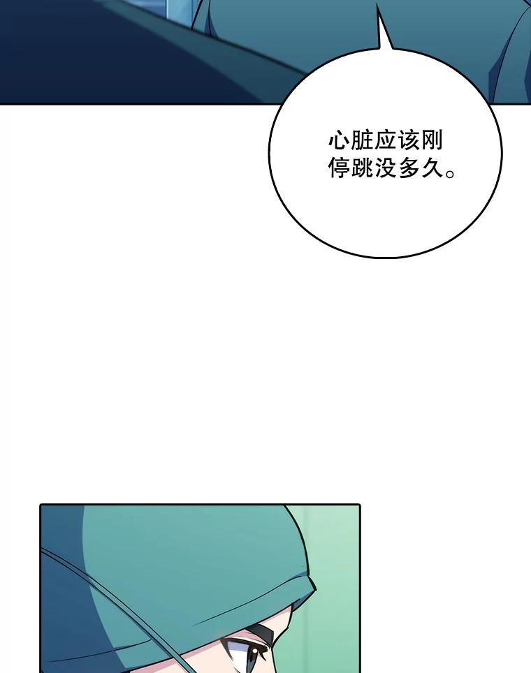 《升级医生崔基石》85.术中危机 第10页