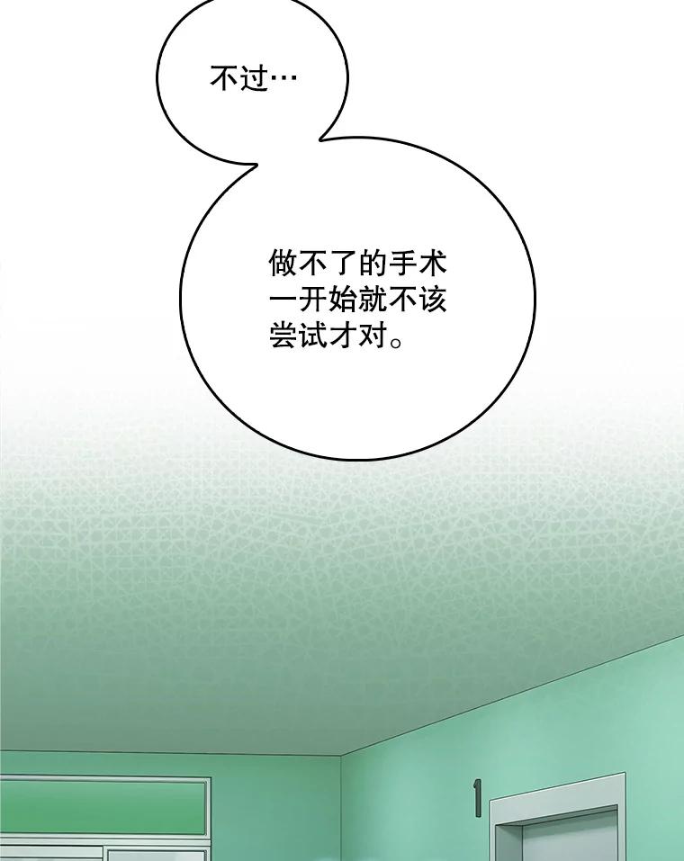 《升级医生崔基石》85.术中危机 第74页