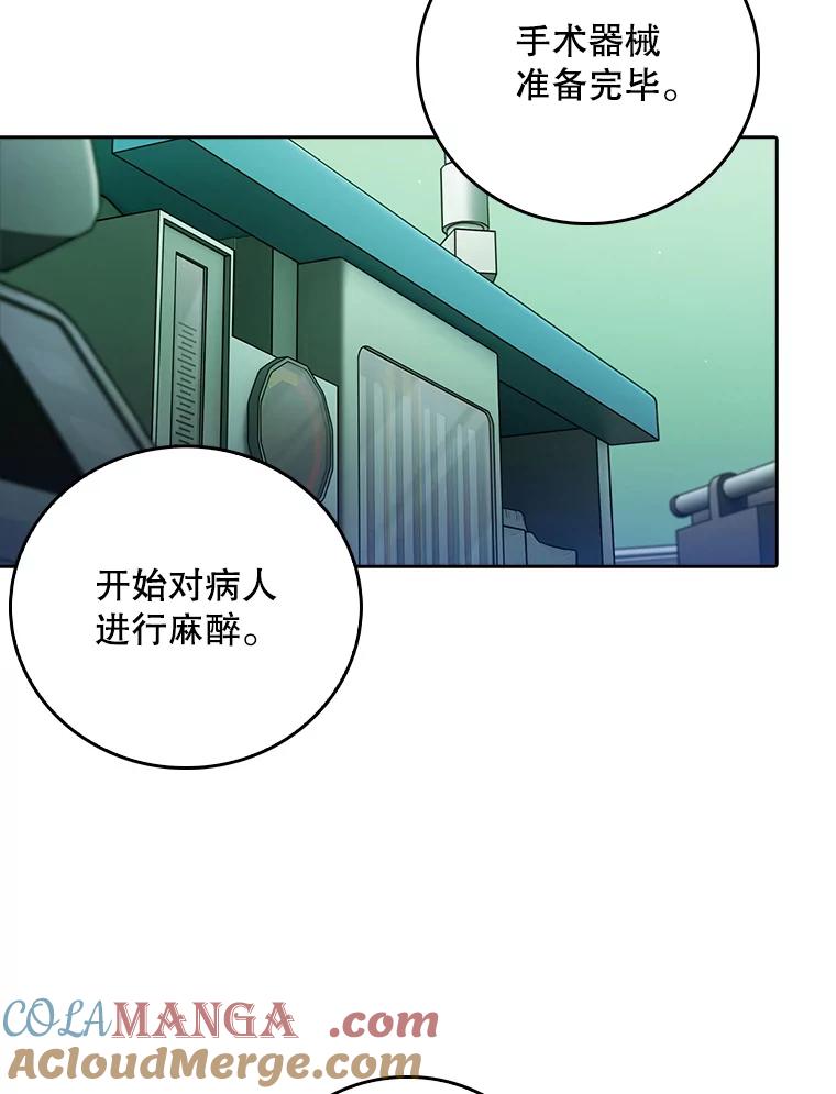 《升级医生崔基石》85.术中危机 第89页