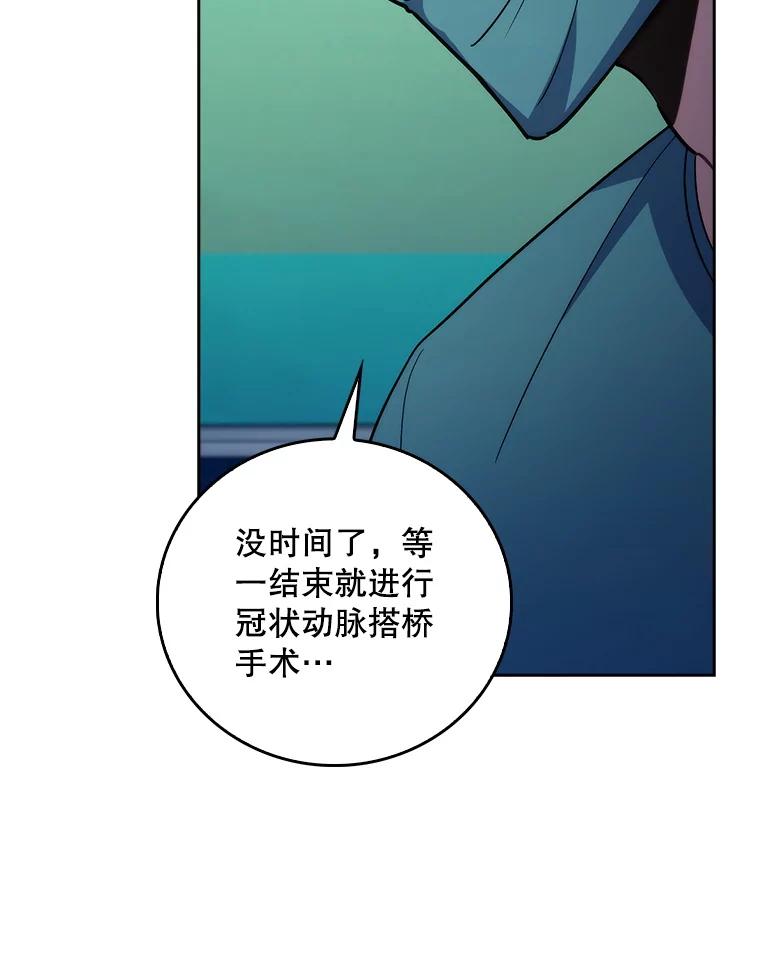 《升级医生崔基石》85.术中危机 第114页