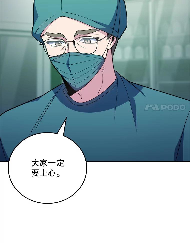 《升级医生崔基石》85.术中危机 第14页
