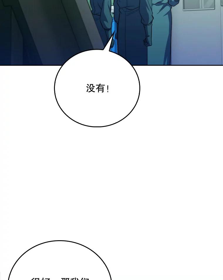 《升级医生崔基石》85.术中危机 第80页