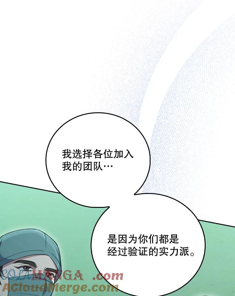 《升级医生崔基石》85.术中危机 第77页