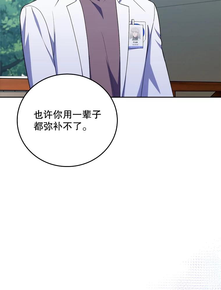 《升级医生崔基石》85.术中危机 第66页