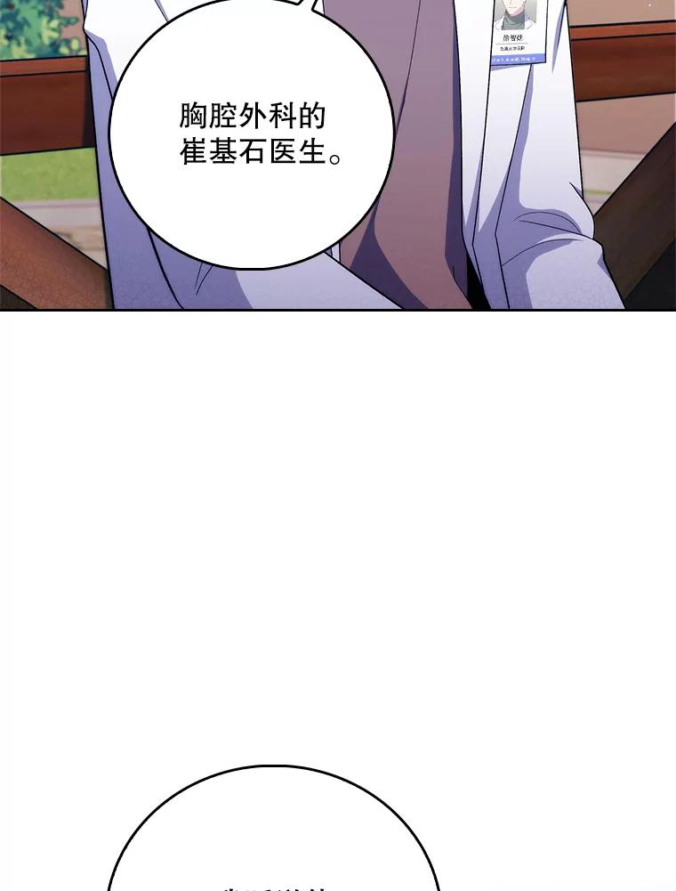《升级医生崔基石》85.术中危机 第56页