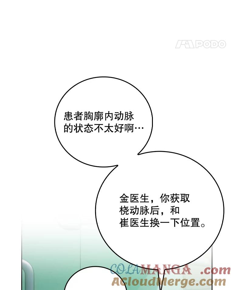 《升级医生崔基石》85.术中危机 第105页