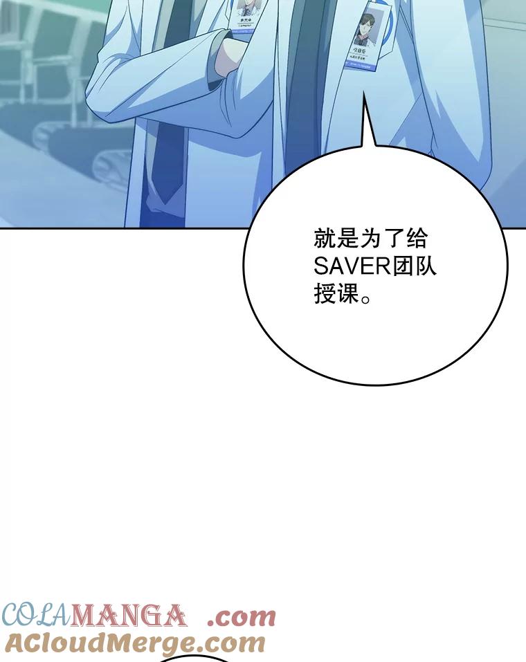《升级医生崔基石》85.术中危机 第73页