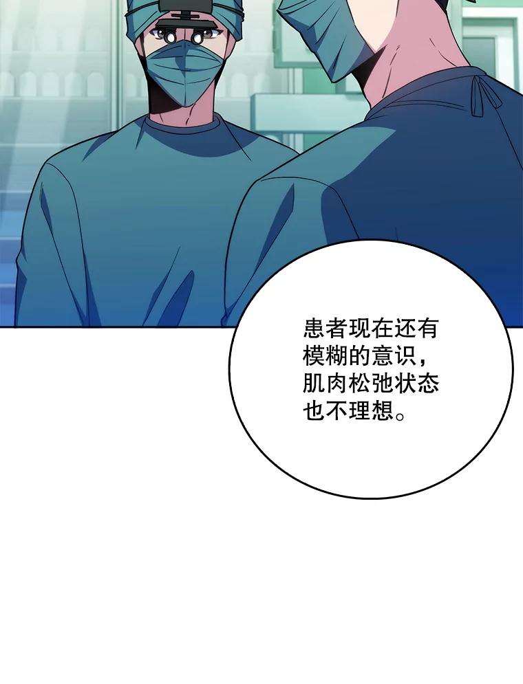 《升级医生崔基石》85.术中危机 第92页