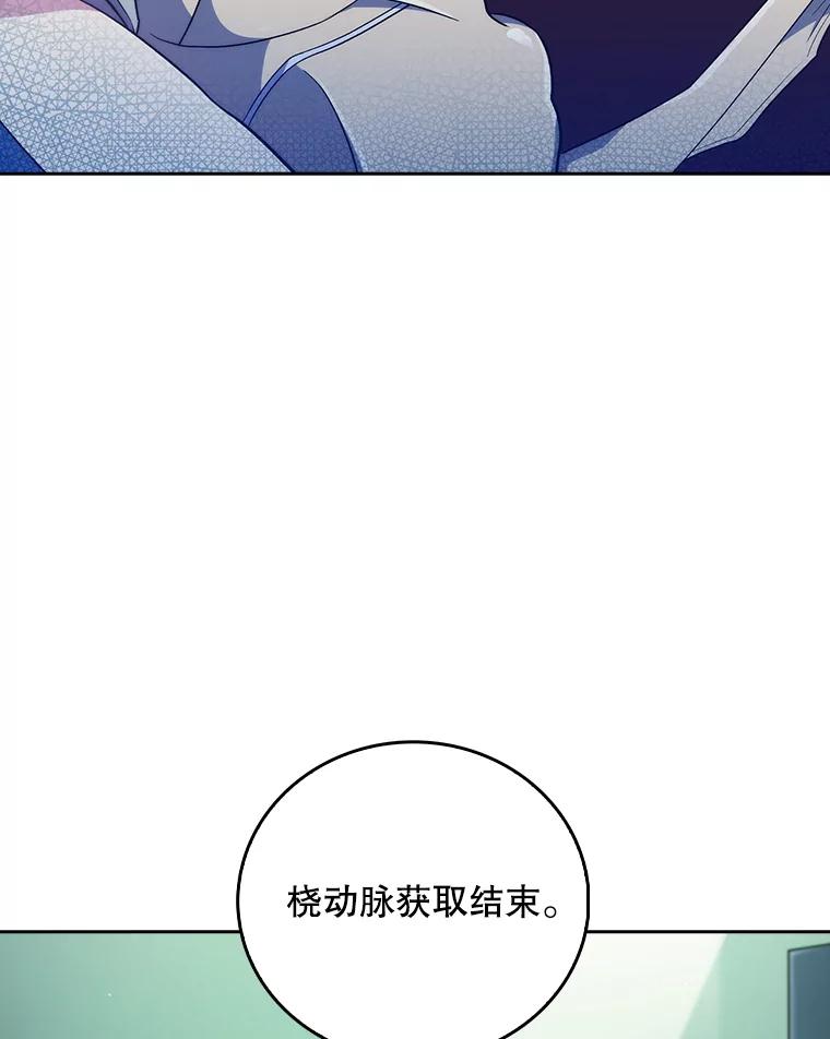 《升级医生崔基石》85.术中危机 第111页