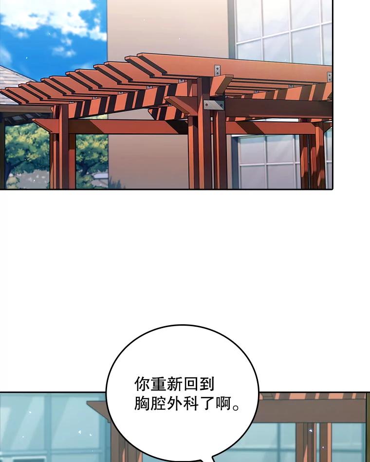 《升级医生崔基石》85.术中危机 第28页