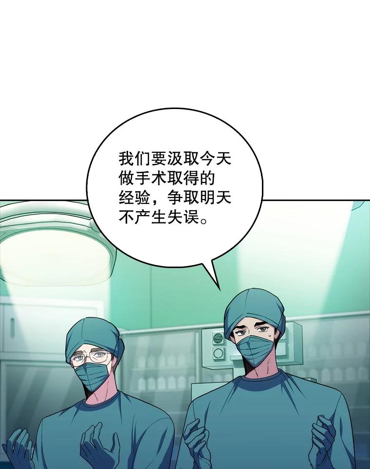 《升级医生崔基石》85.术中危机 第12页