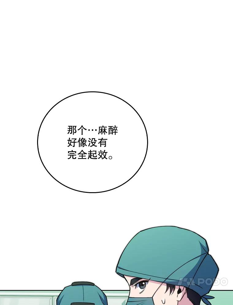 《升级医生崔基石》85.术中危机 第91页