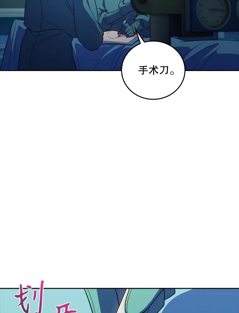 《升级医生崔基石》85.术中危机 第96页