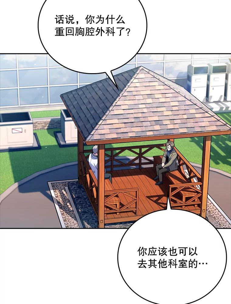 《升级医生崔基石》85.术中危机 第50页