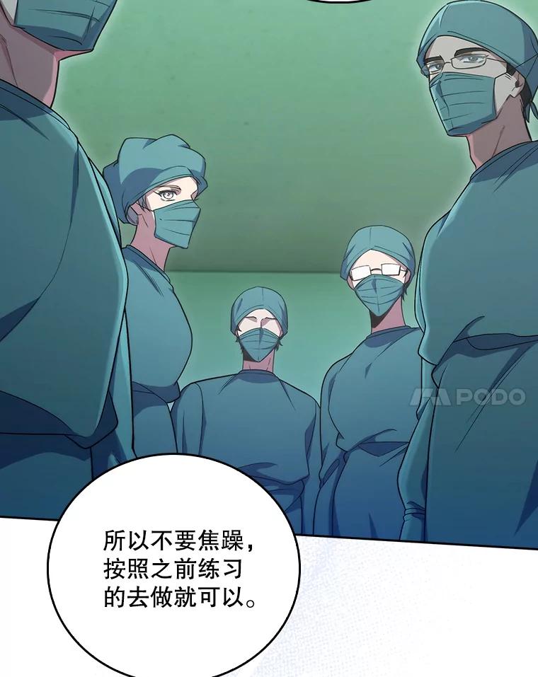 《升级医生崔基石》85.术中危机 第78页