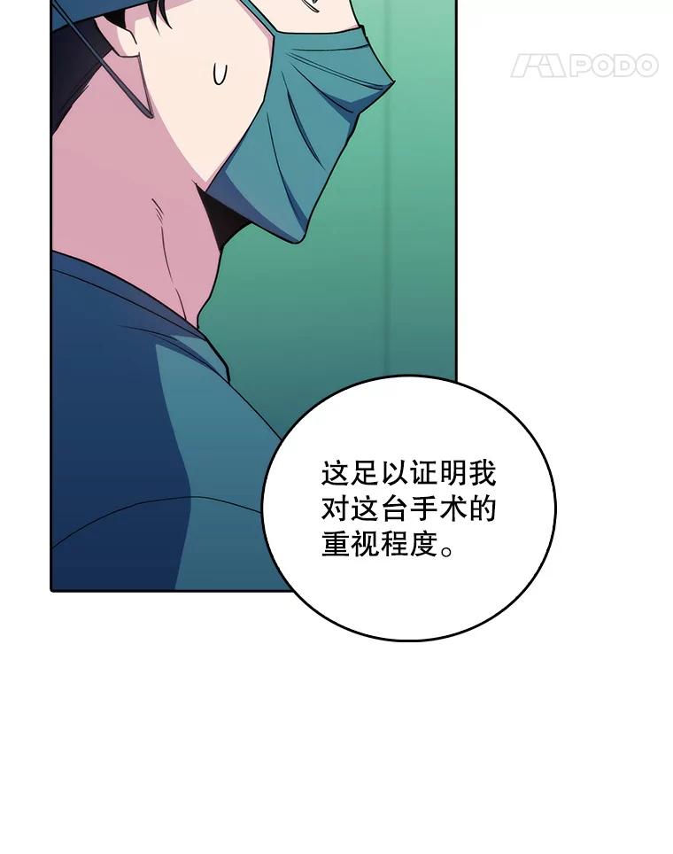 《升级医生崔基石》85.术中危机 第11页