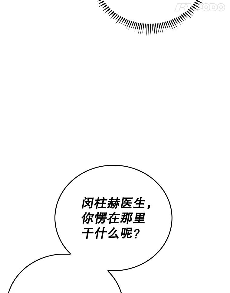 《升级医生崔基石》86.化险为夷 第11页