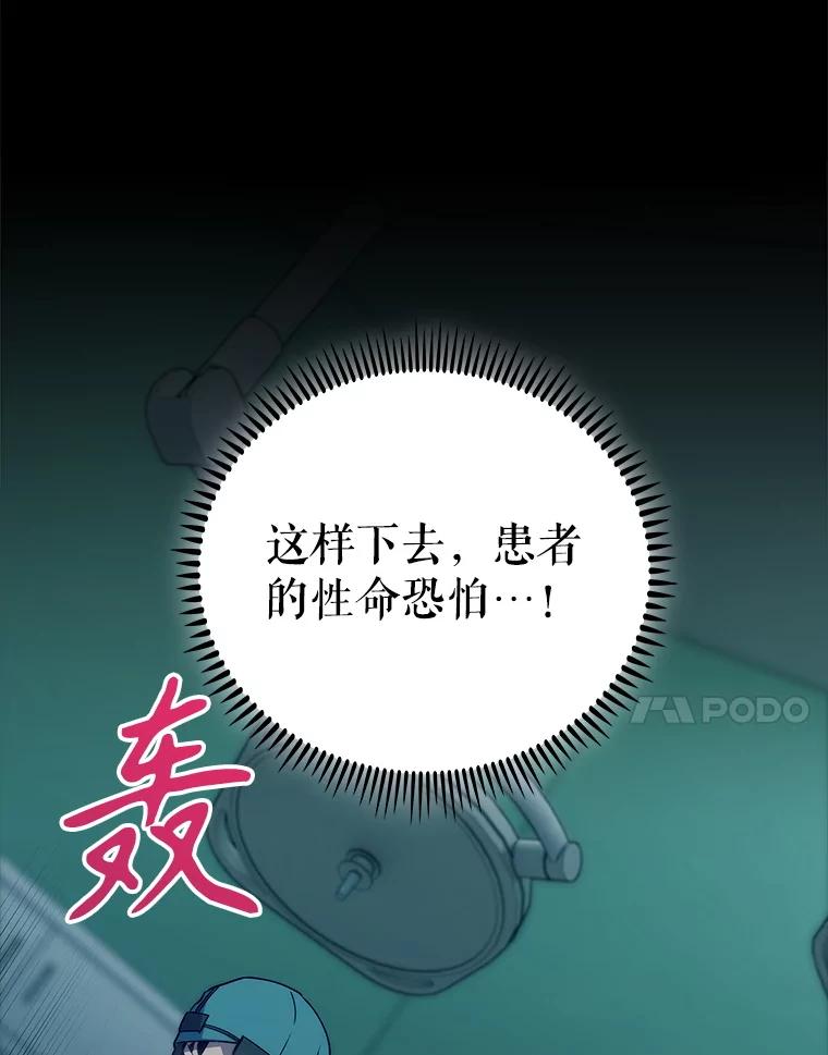《升级医生崔基石》86.化险为夷 第7页