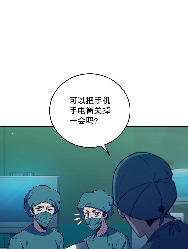 《升级医生崔基石》86.化险为夷 第83页