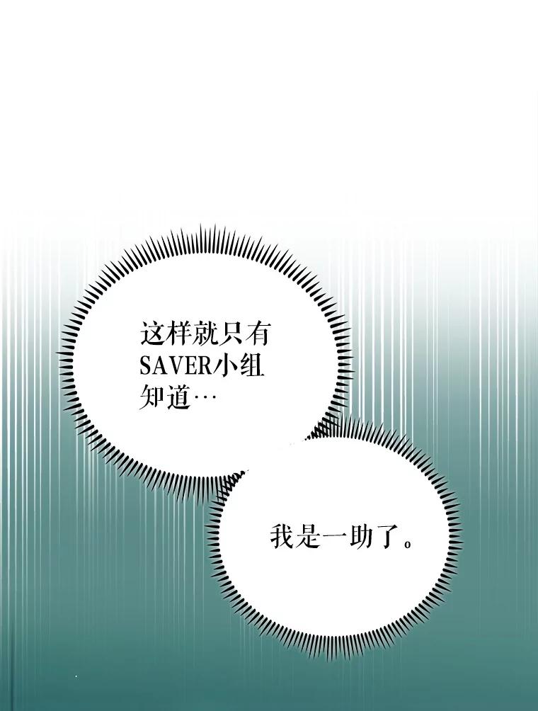 《升级医生崔基石》86.化险为夷 第92页