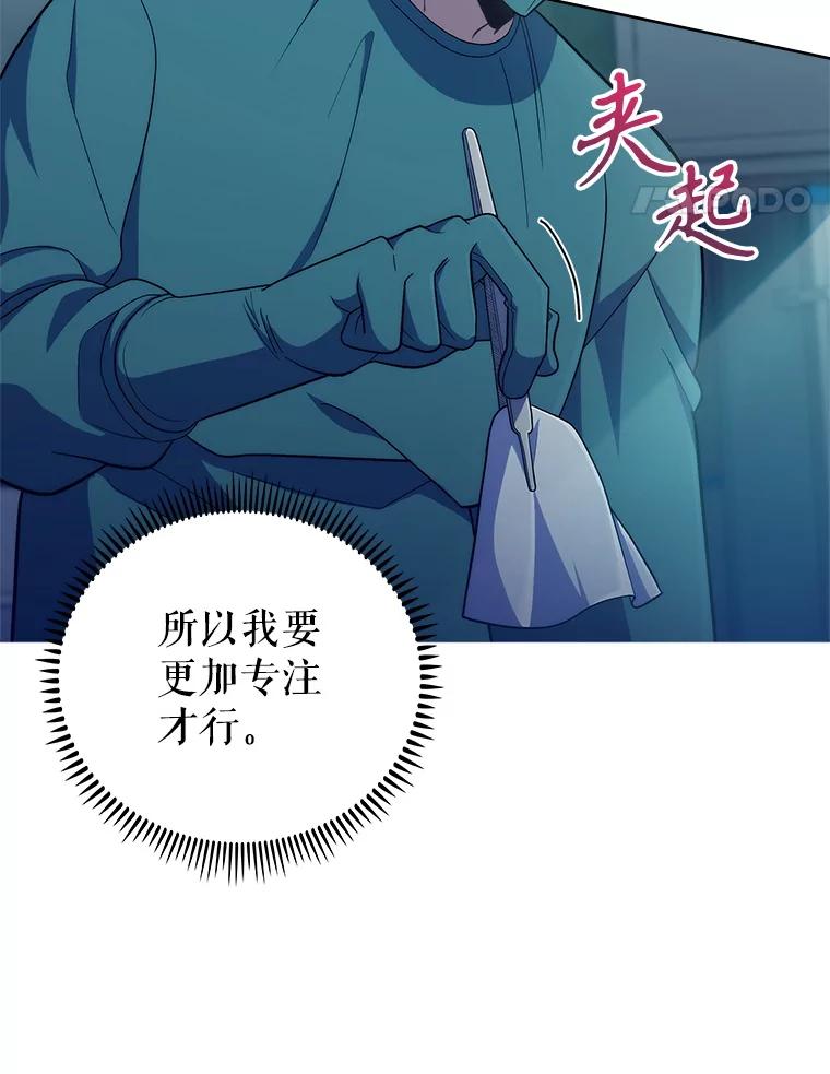《升级医生崔基石》86.化险为夷 第95页