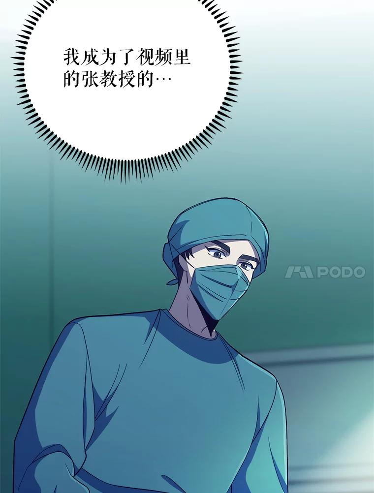 《升级医生崔基石》86.化险为夷 第111页