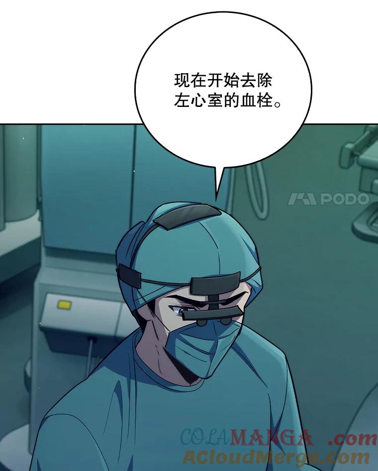 《升级医生崔基石》86.化险为夷 第65页